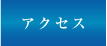 端子｜コネクター｜エスケー技研｜アクセス