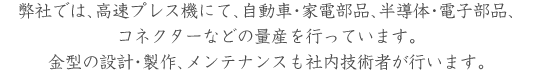 端子｜コネクター｜エスケー技研｜事業内容11