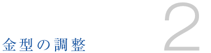 端子｜コネクター｜エスケー技研｜事業内容15